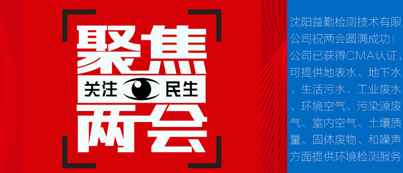 沈阳检测机构,沈阳检测公司,沈阳检测实验室祝伟大祖国繁荣昌盛！