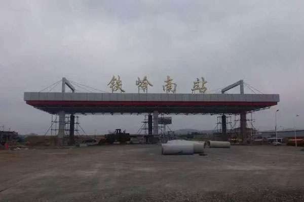 钢结构施工