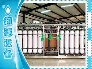 超滤设备