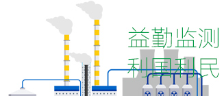 沈阳环境监测在省会中发挥的作用