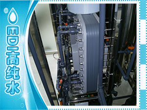 EDI高纯水现场图片