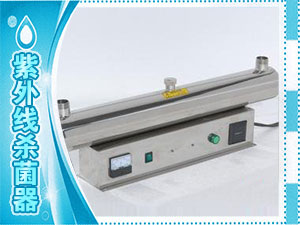 紫外线杀菌器