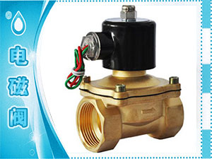 电磁阀