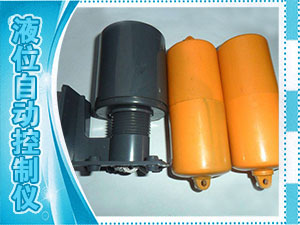 液位自动控制仪